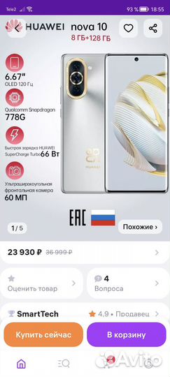HUAWEI nova 10, 8/128 ГБ