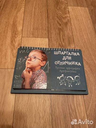 Шпаргалка отличника