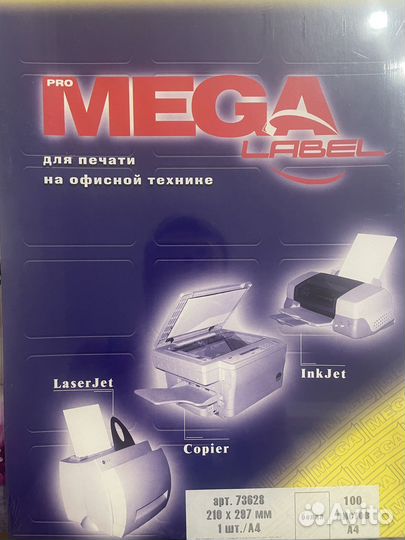 Этикетки самоклеящиеся Mega label