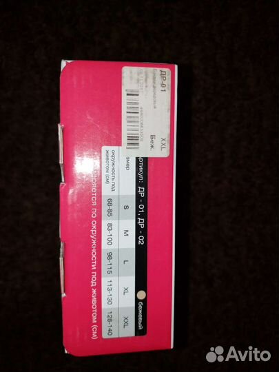 Бандаж для беременных дородовой