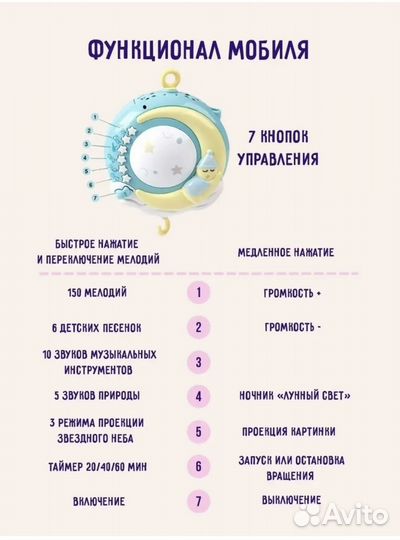 Мобиль детский