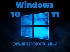 Ключ Windows 11 - 10 домашняя / профессиональная