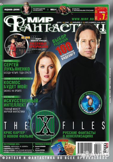 Мир фантастики журнал