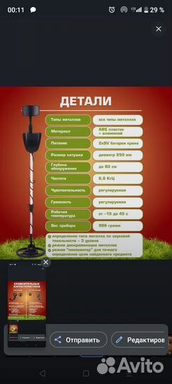 Металлоискатель MD 4090