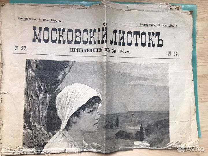 Газета 1897 г