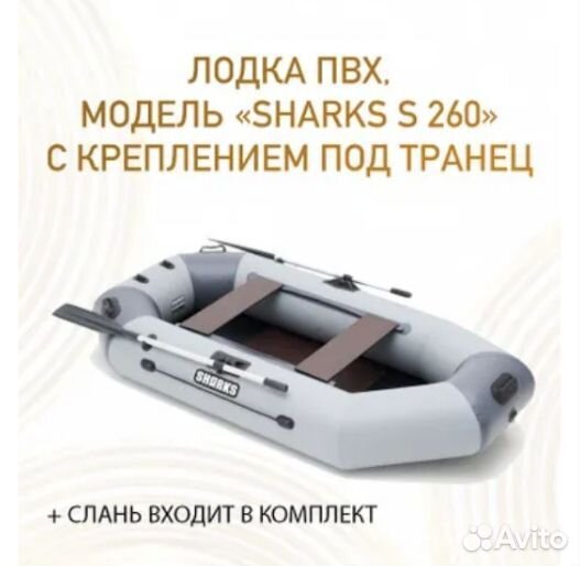 Лодка двухместная пвх sharks гребная, под мотор