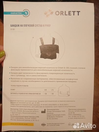 Бандаж на плечевой сустав и руку