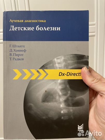 Лучевая диагностика Детские болезни