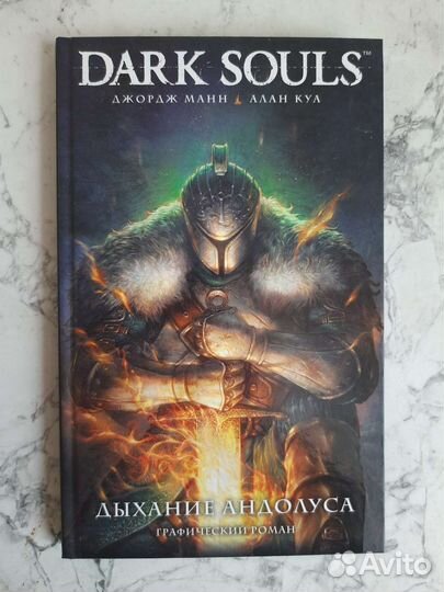 Комиксы Bloodborne и Dark Souls