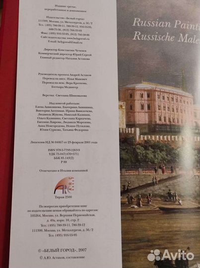 Книга Русская живопись