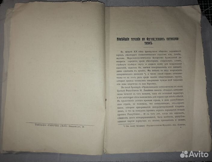 Ю.Стеклов Нов.течения во франц. антисемитизме1918г