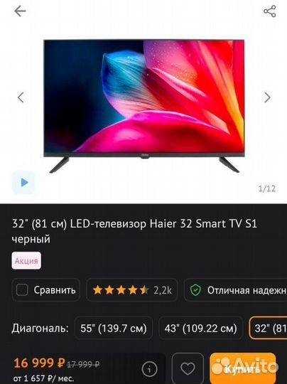 LED-телевизор Haier 32