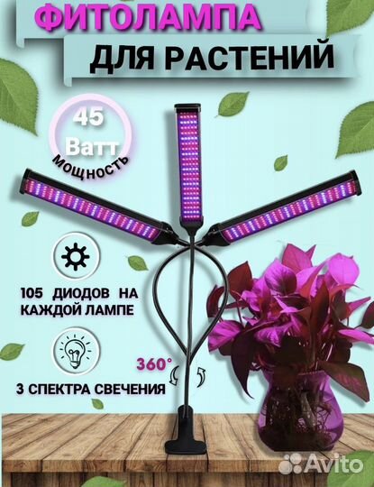 Фитолампа на прищепке