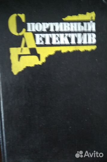 Детективы