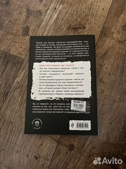Книга Теория игр в комиксах