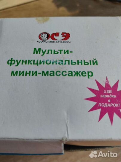Массажёр мини многофункциональный