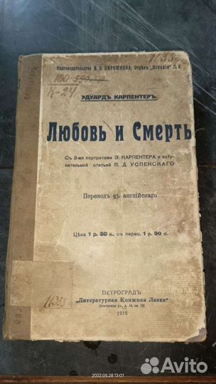 Любовь и смерть. 1915г. Старинная книга