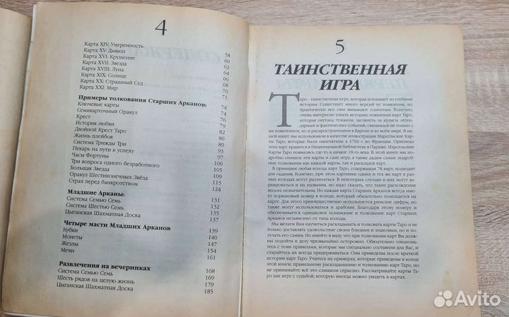 Книга предсказаний