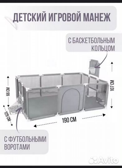 Манеж детский напольный игровой большой с воротами