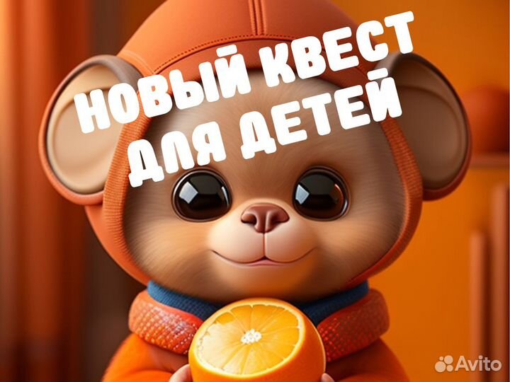 Квест для детей 