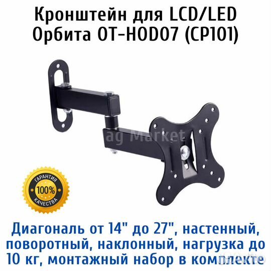 Кронштейн для телевизора поворотный от-нod07