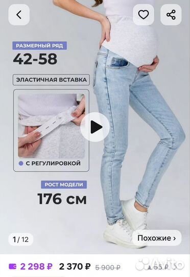 Джинсы для беременных