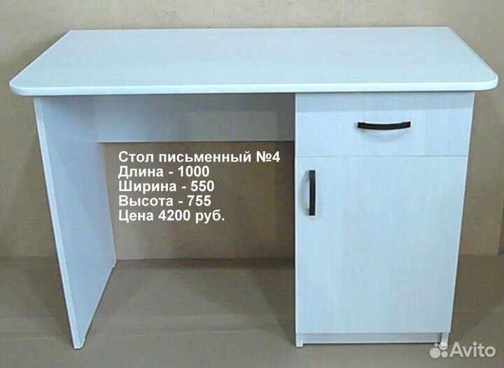 Стол письменный