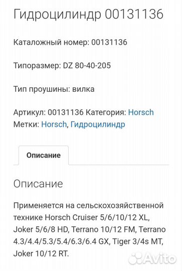 Гидроцилиндр horsch