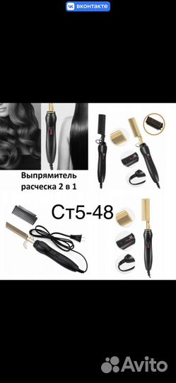 Расческа выпрямитель