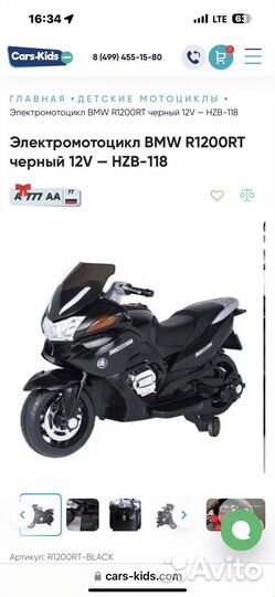 Электромотоцикл BMW R1200RT черный 12V — HZB-118