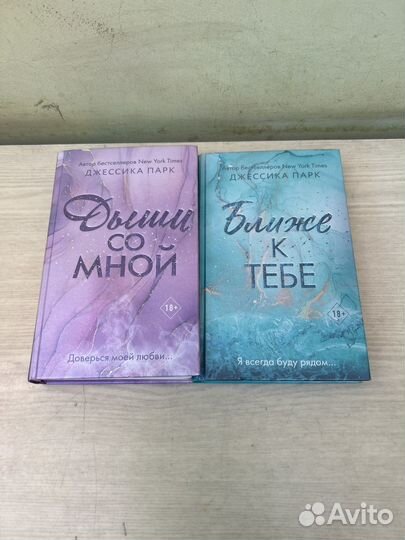 Книги Джессики Парк