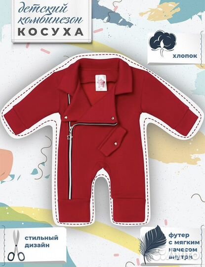 Детский комбинезон