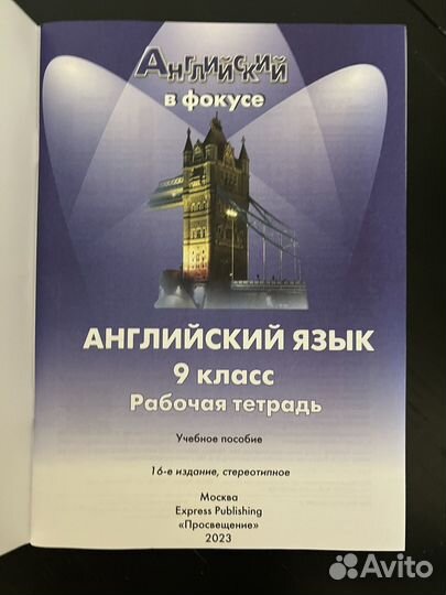 Рабочая тетрадь по английскому 9 класс