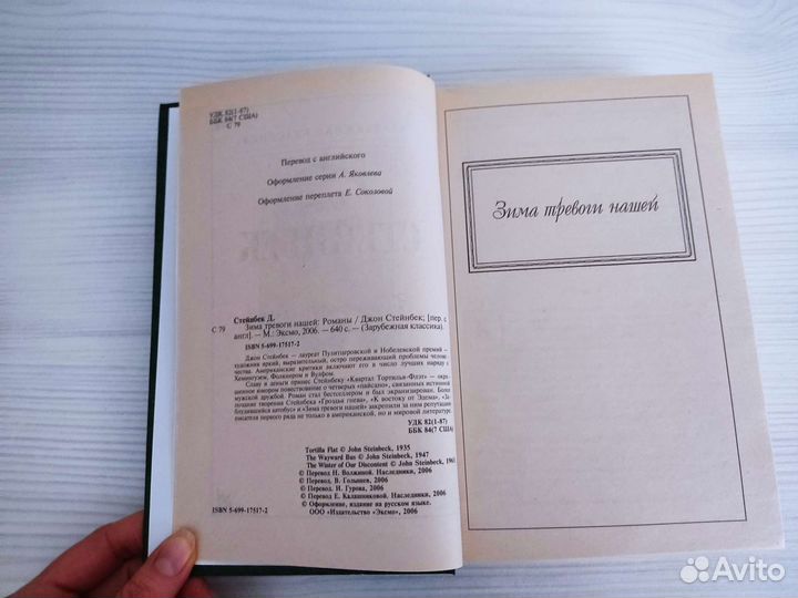 Книги Джон Стейнбек Франсуаза Саган