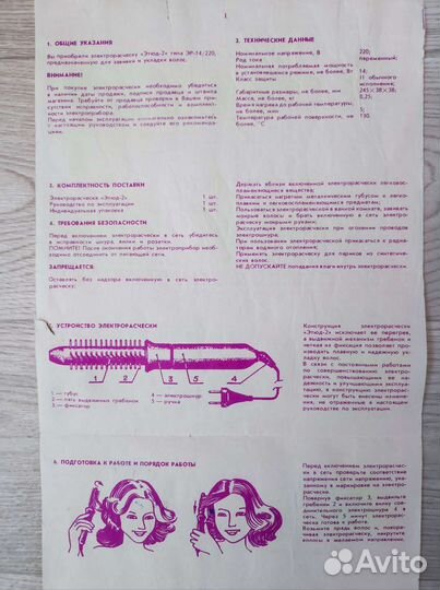 Электрорасческа Этюд СССР