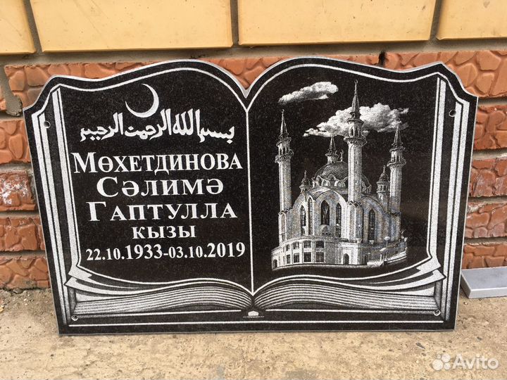 Памятники. таблички на ограду