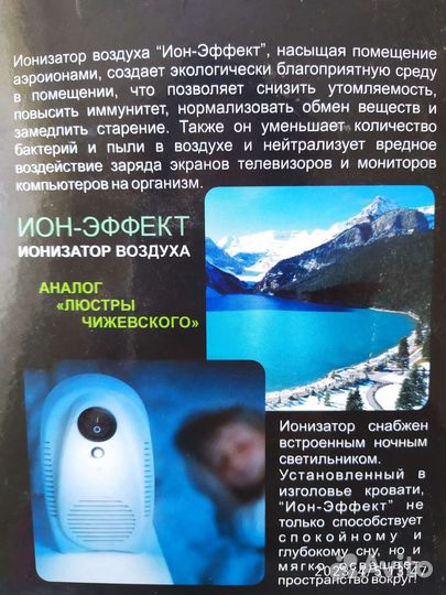 Ионизатор воздуха