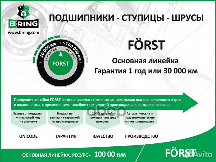 ШРУС наружный forst BOC2801A B-ring