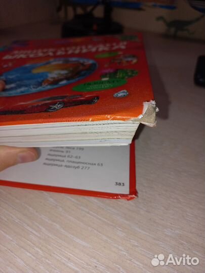 Книги для детей. Энциклопедия