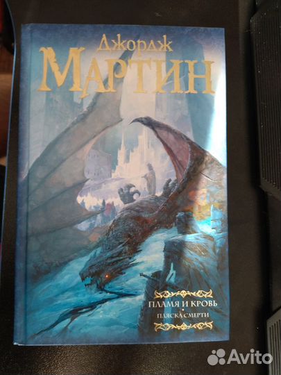 Джордж Мартин и книги по Игре престолов