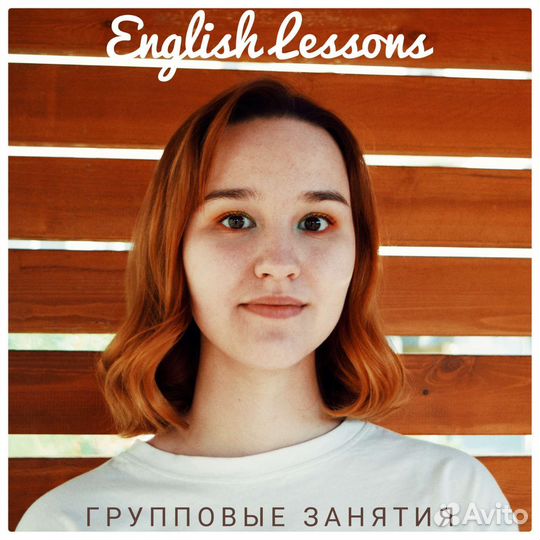 Репетитор по английскому языку, групповые занятия