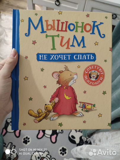 Книги мышонок тим