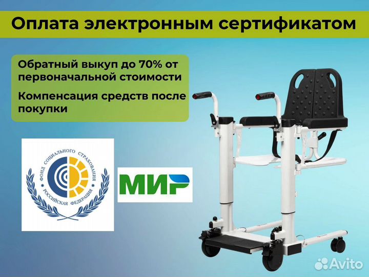 Мульти стул для инвалидов