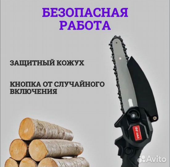 Пила цепная на аккумуляторе 4 дюйма