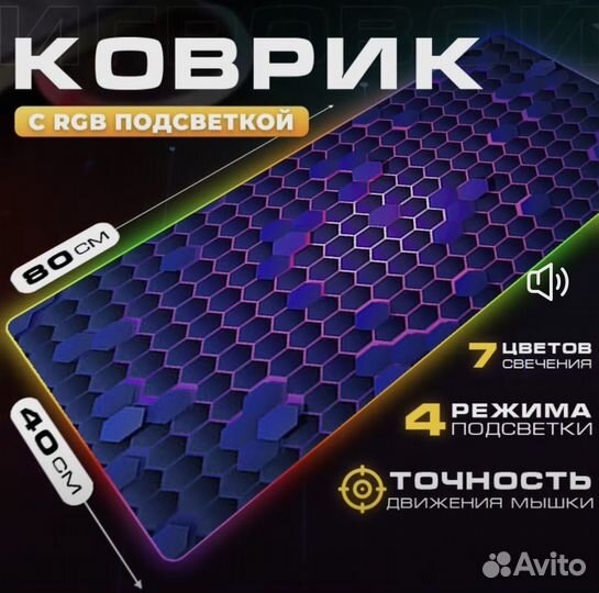 Коврик игровой с подсветкой
