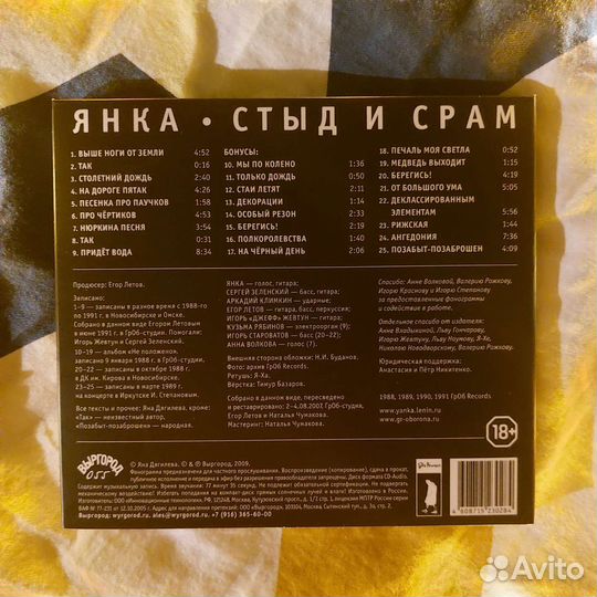 Янка Дягилева - Стыд и срам, digipack