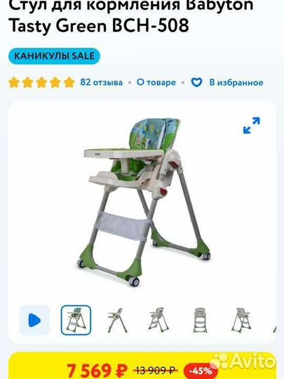 Стул для кормления Babyton Tasty Green