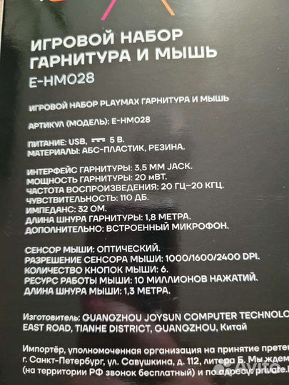 Игровой набор (гарнитура, мышь)