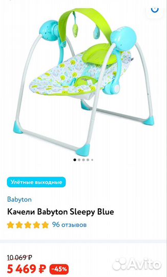 Детские электронные качели