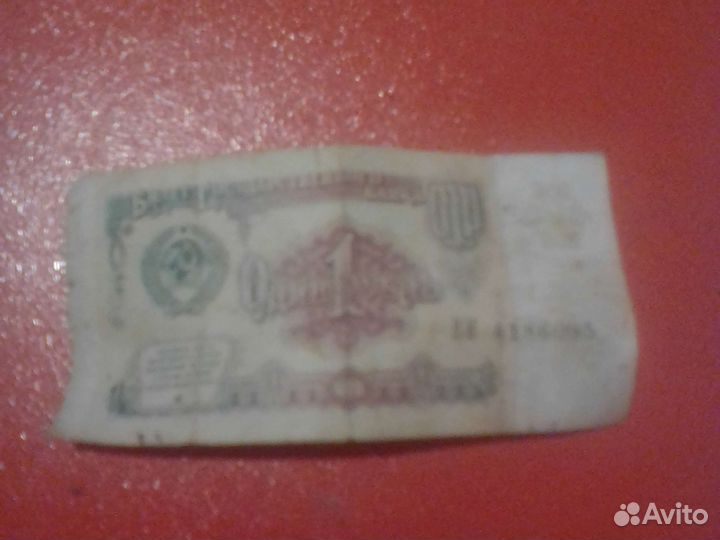 Продам один рубль СССР 1991 года